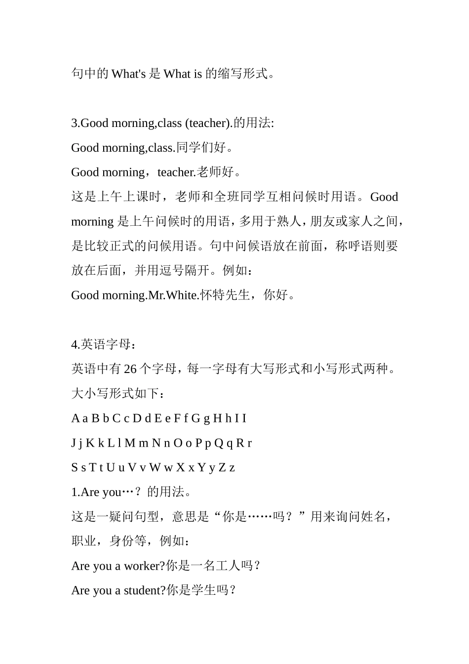 小学英语语法知识_第2页