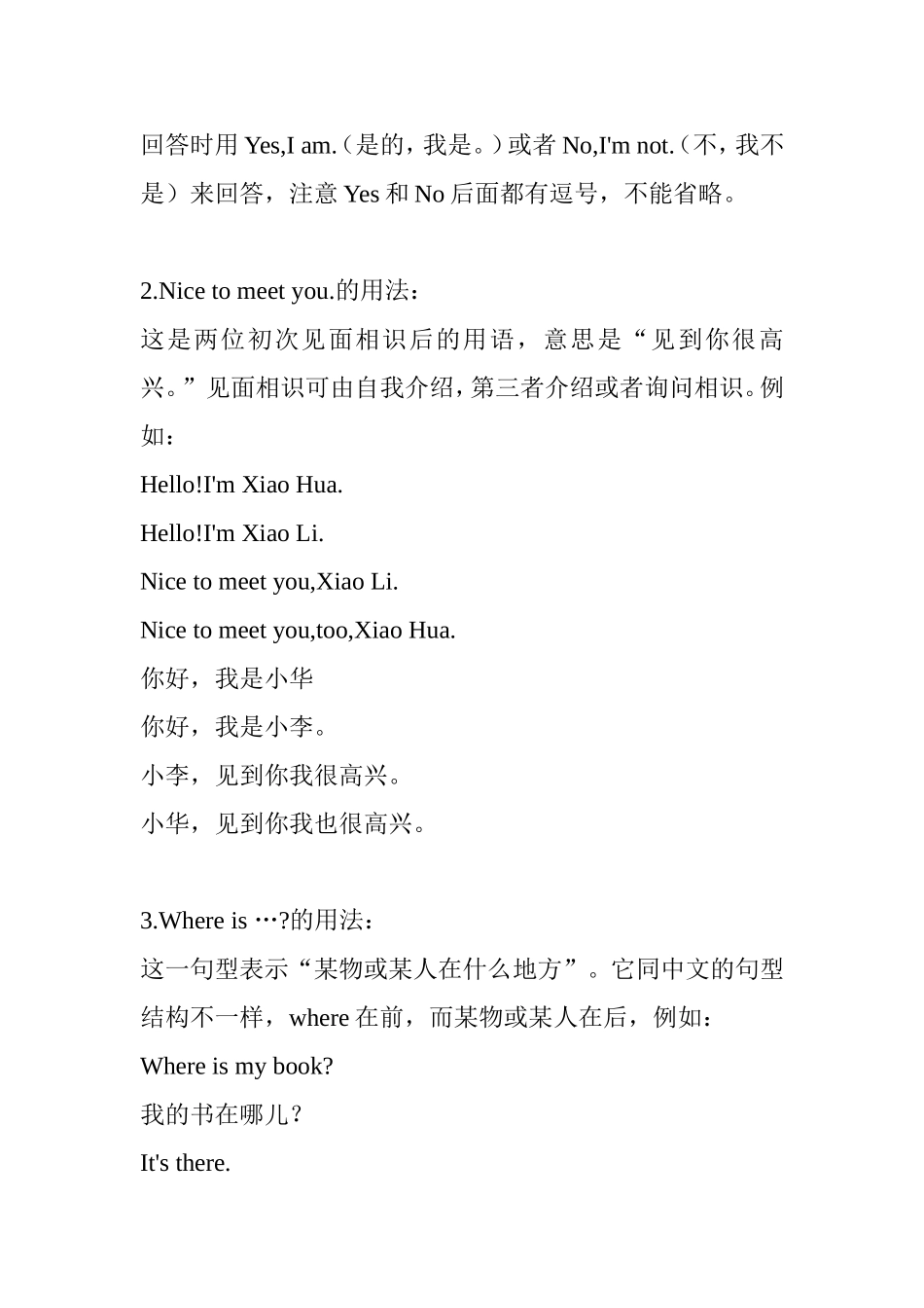 小学英语语法知识_第3页