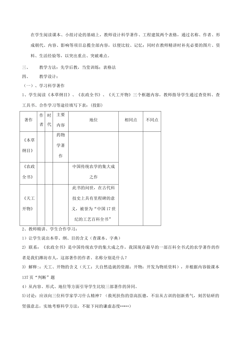 七年级历史下册 422《科学技术下》教案 华东师大版_第2页