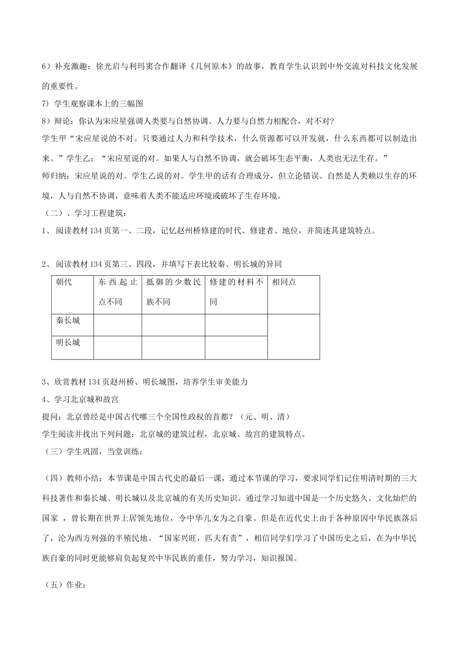 七年级历史下册 422《科学技术下》教案 华东师大版_第3页