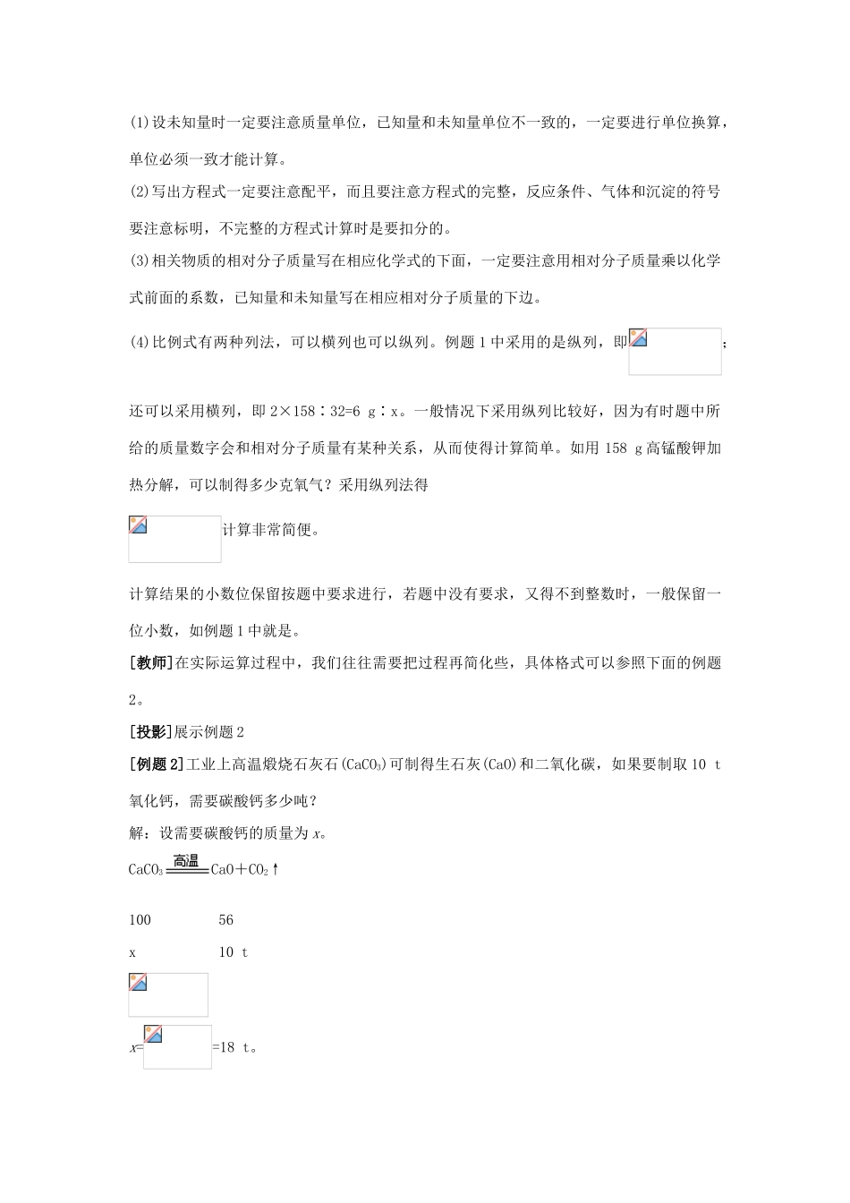 九年级化学上册 第五单元 定量研究化学反应 第三节 化学反应中的有关计算同步教案 （新版）鲁教版-（新版）鲁教版初中九年级上册化学教案_第3页