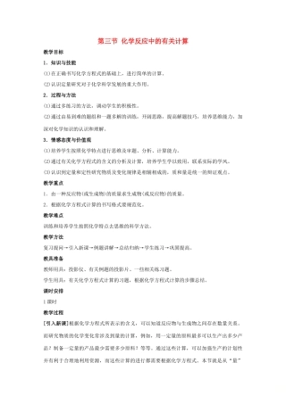 九年级化学上册 第五单元 定量研究化学反应 第三节 化学反应中的有关计算同步教案 （新版）鲁教版-（新版）鲁教版初中九年级上册化学教案