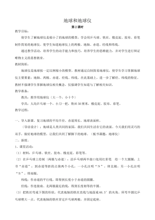 七年级地理地球和地球仪2新人教版