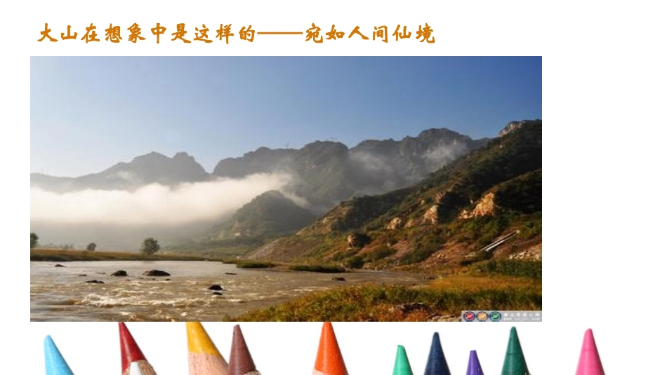 大山里的小女孩_第2页