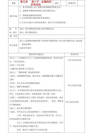 九年级化学 5.2 金属的防护和回收教案1 沪教版
