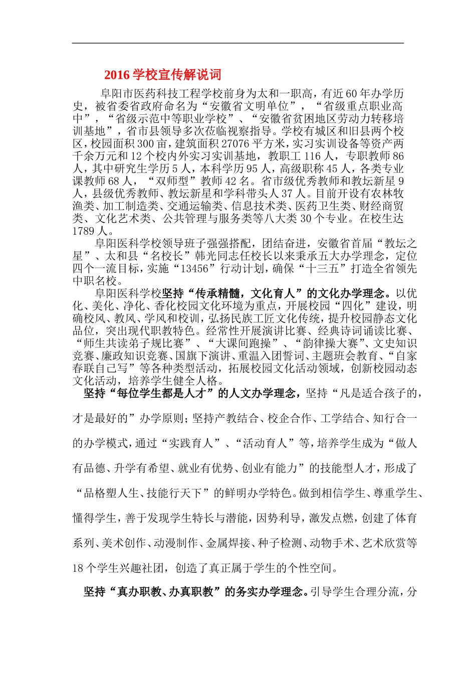 2016学校宣传解说词2_第1页