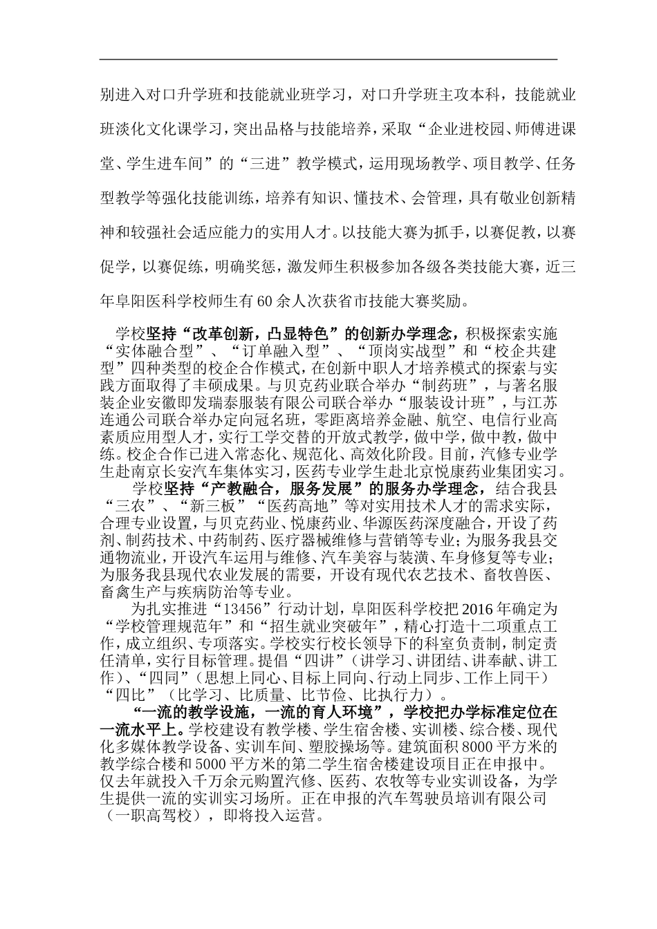 2016学校宣传解说词2_第2页