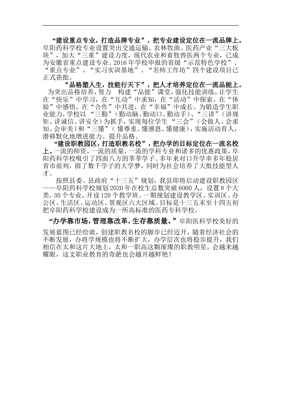 2016学校宣传解说词2_第3页