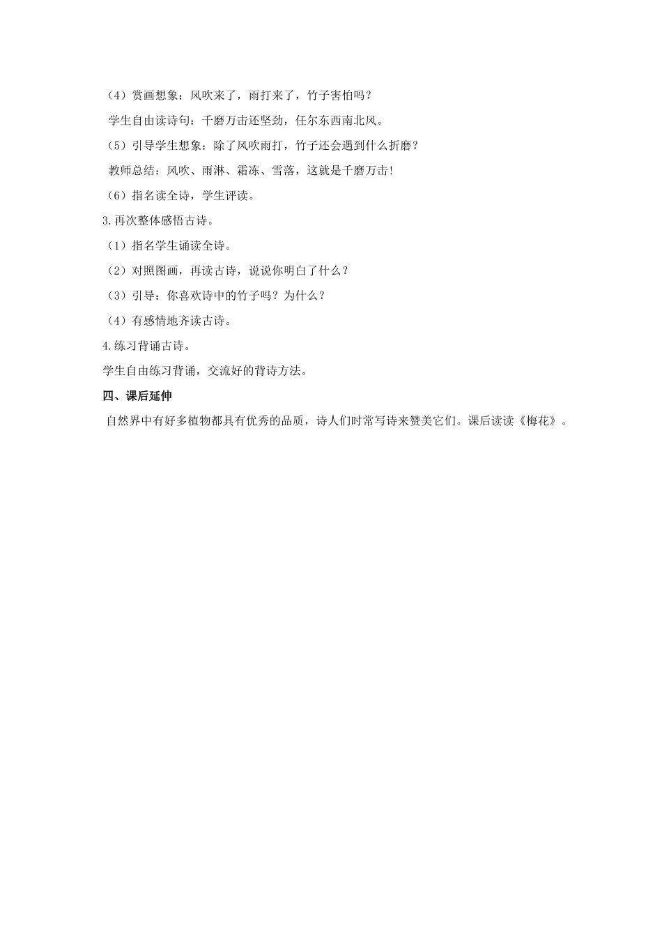 六年级语文下册 古诗四首-竹石教案 浙教版_第2页