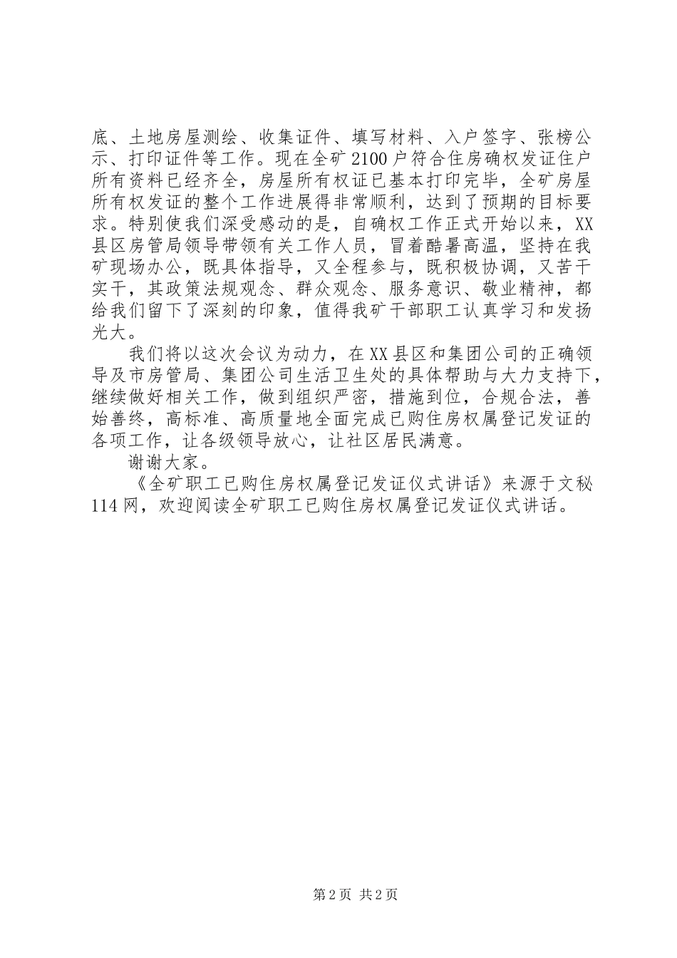 全矿职工已购住房权属登记发证仪式讲话发言_第2页