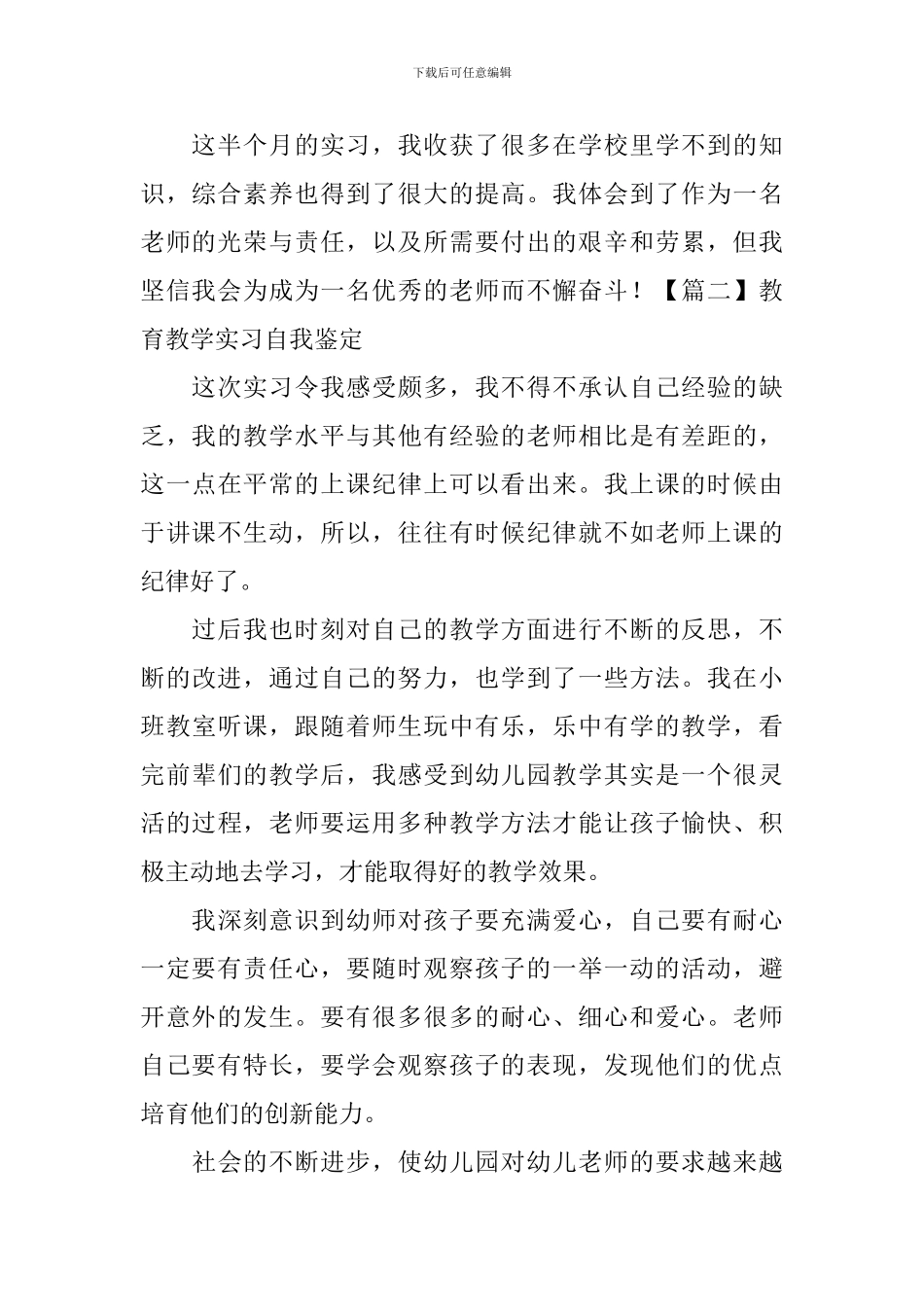 教育教学实习自我鉴定【5篇】_第2页