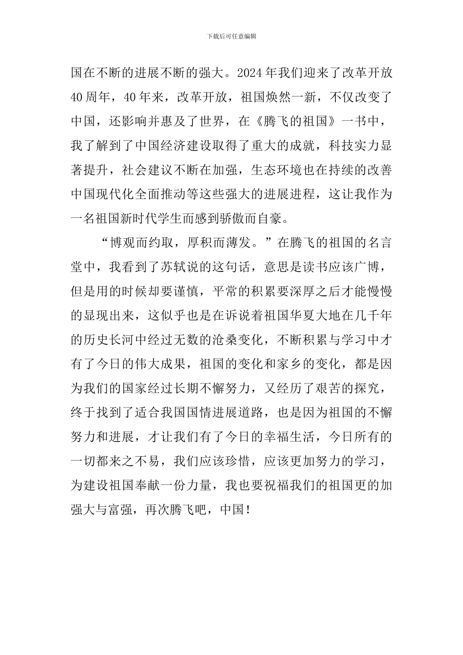 《腾飞的祖国》读后感900字_第2页