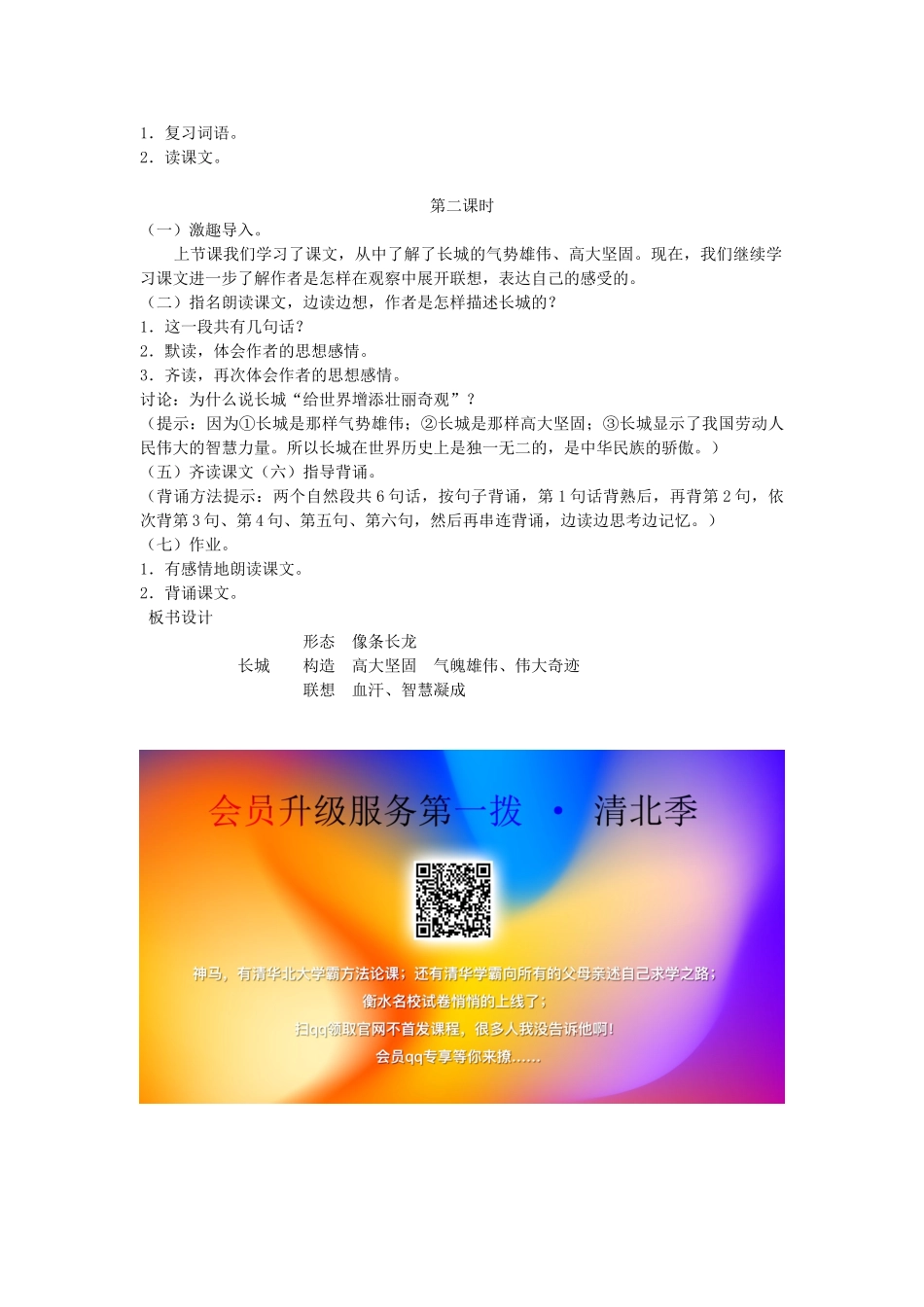 六年级语文下册 2遗迹 长城赞教案 北师大版-北师大版小学六年级下册语文教案_第2页