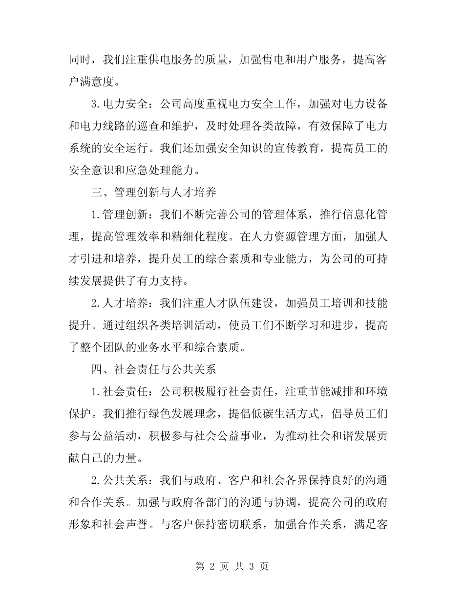 2024年供电公司领导班子述职报告_第2页