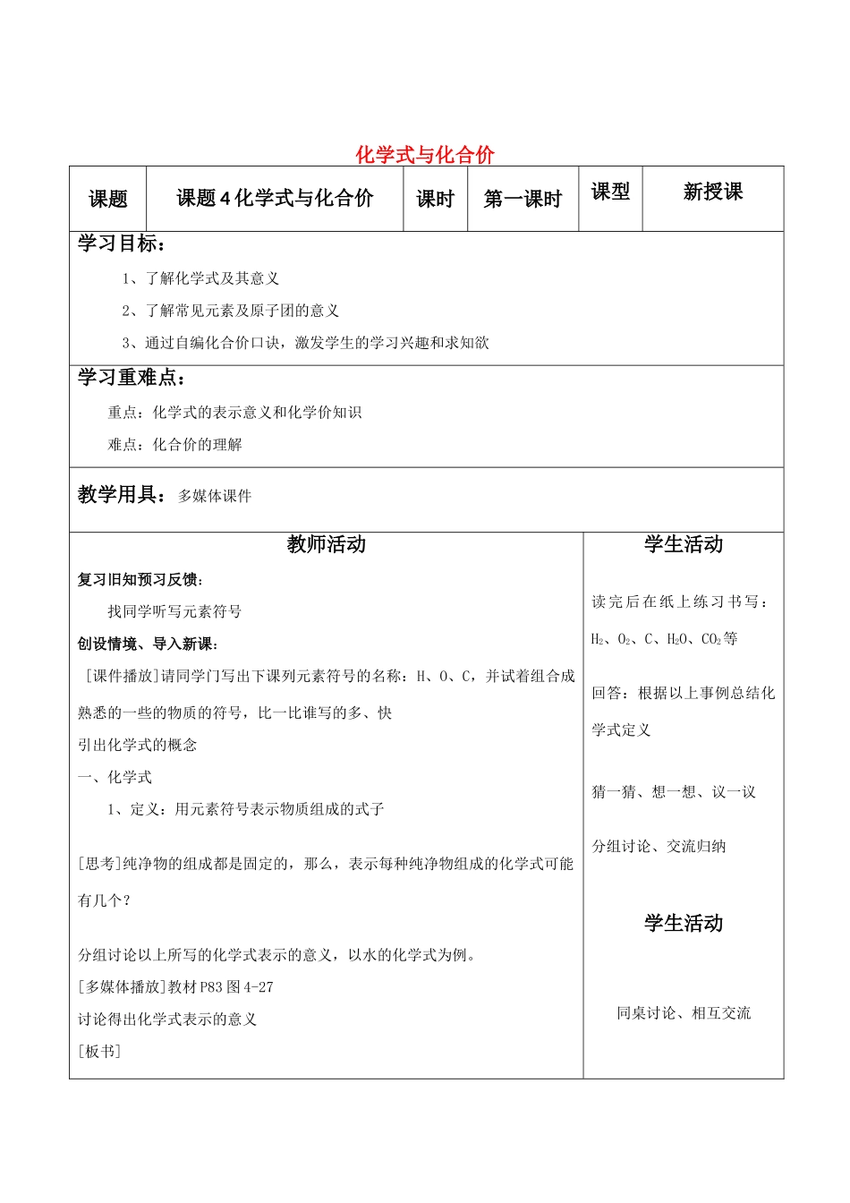 九年级化学上册 4.4 化学式与化合价导学案（无答案）（新版）新人教版_第1页