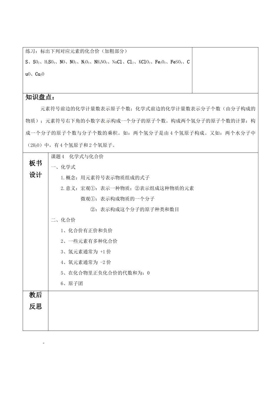 九年级化学上册 4.4 化学式与化合价导学案（无答案）（新版）新人教版_第3页