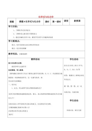 九年级化学上册 4.4 化学式与化合价导学案（无答案）（新版）新人教版