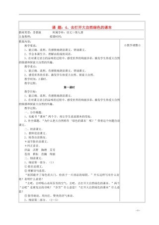 五年级语文《去打开大自然绿色的课本》教案 苏教版