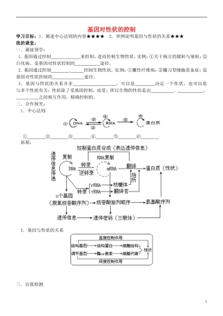 山东省德州市高中生物 基因对性状的控制学案 新人教版必修2