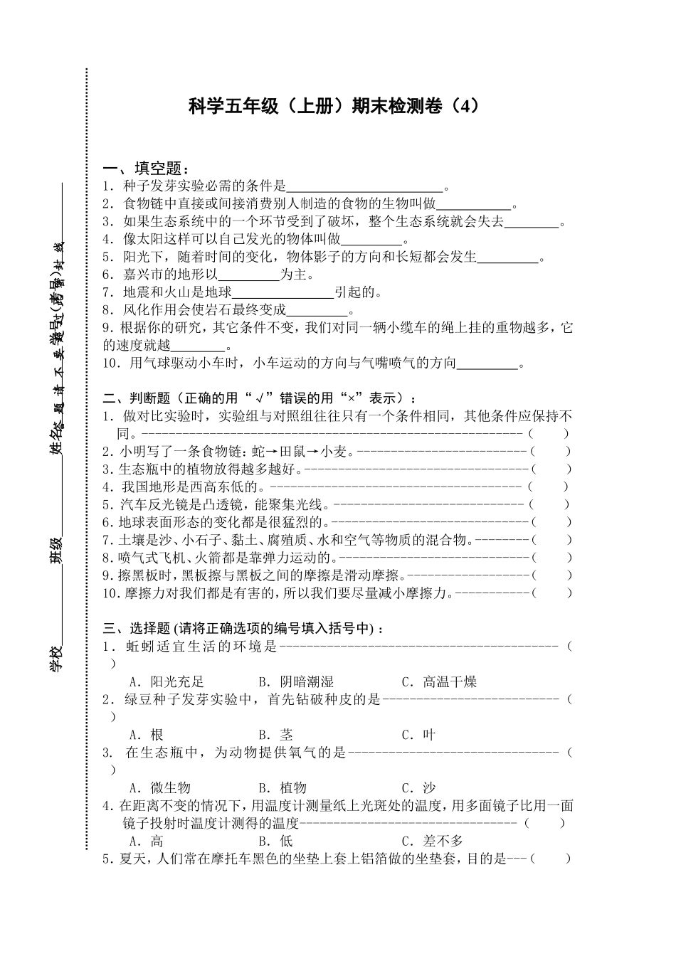 五年级科学上试卷(4)_第1页