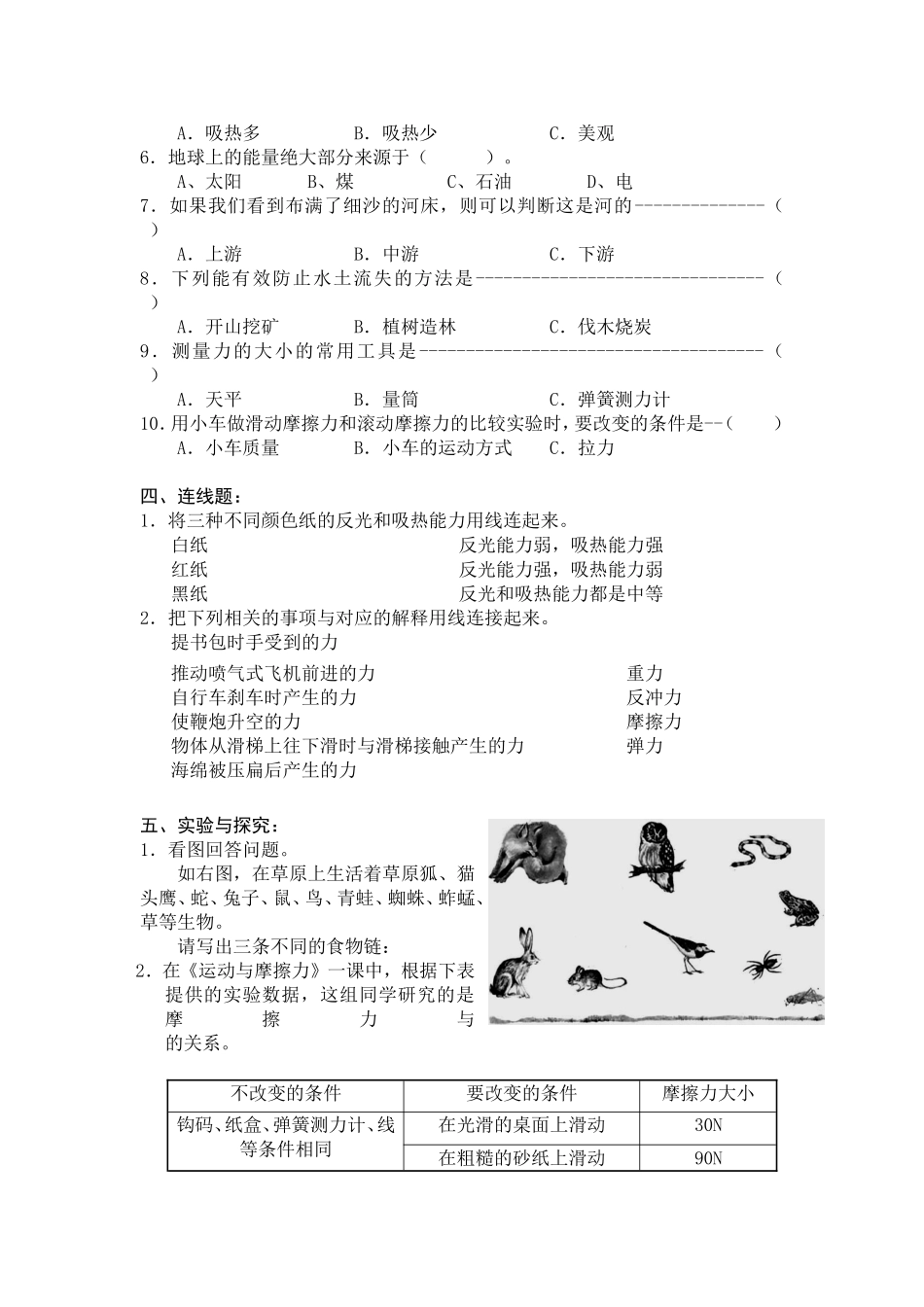 五年级科学上试卷(4)_第2页