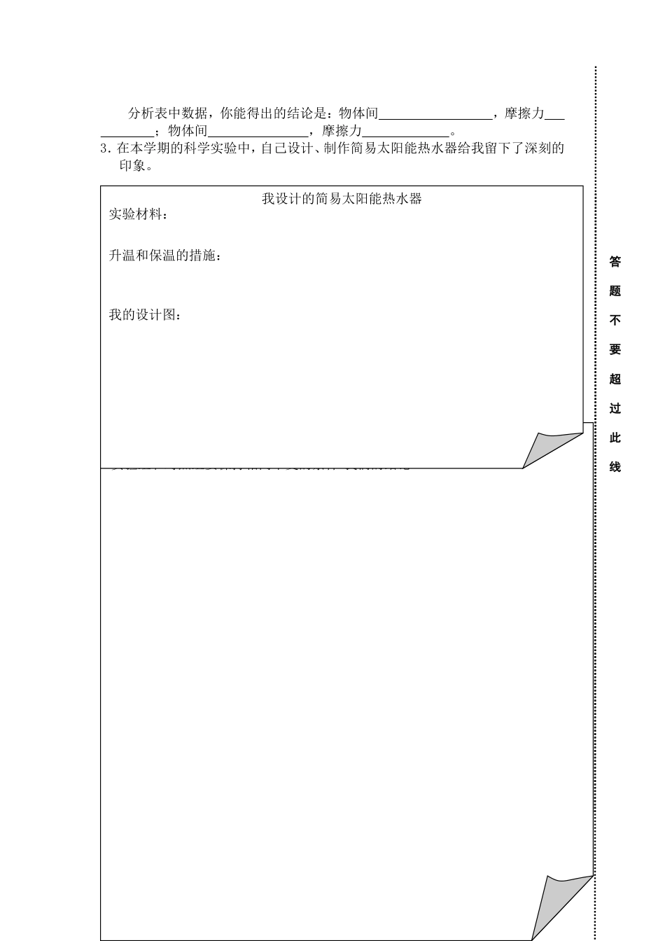 五年级科学上试卷(4)_第3页
