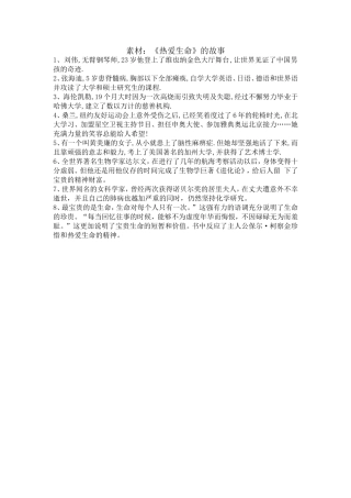 《热爱生命》故事素材