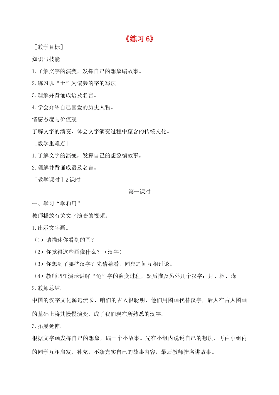 秋二年级语文下册 课文4 练习6教案 苏教版-苏教版小学二年级下册语文教案_第1页