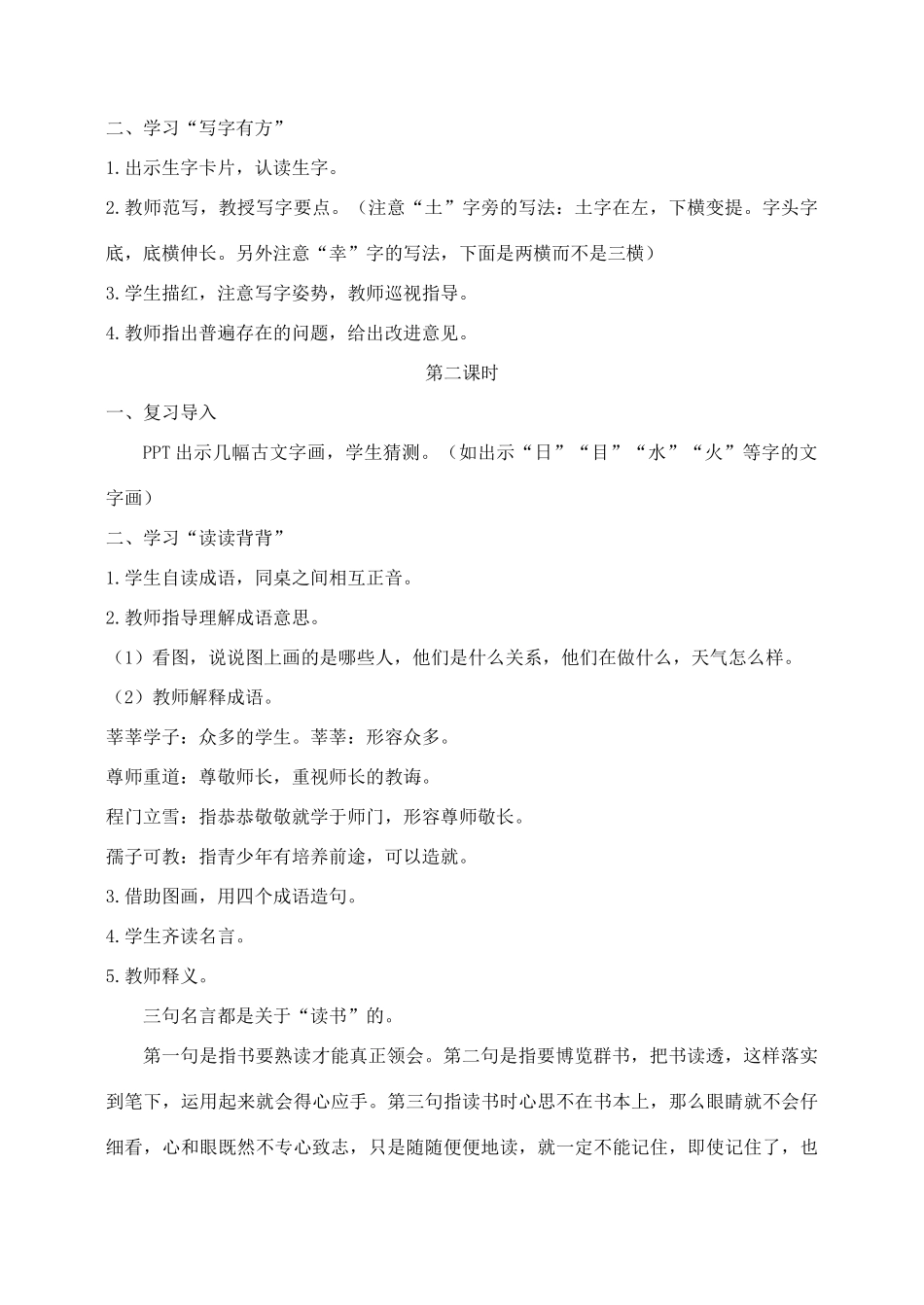 秋二年级语文下册 课文4 练习6教案 苏教版-苏教版小学二年级下册语文教案_第2页
