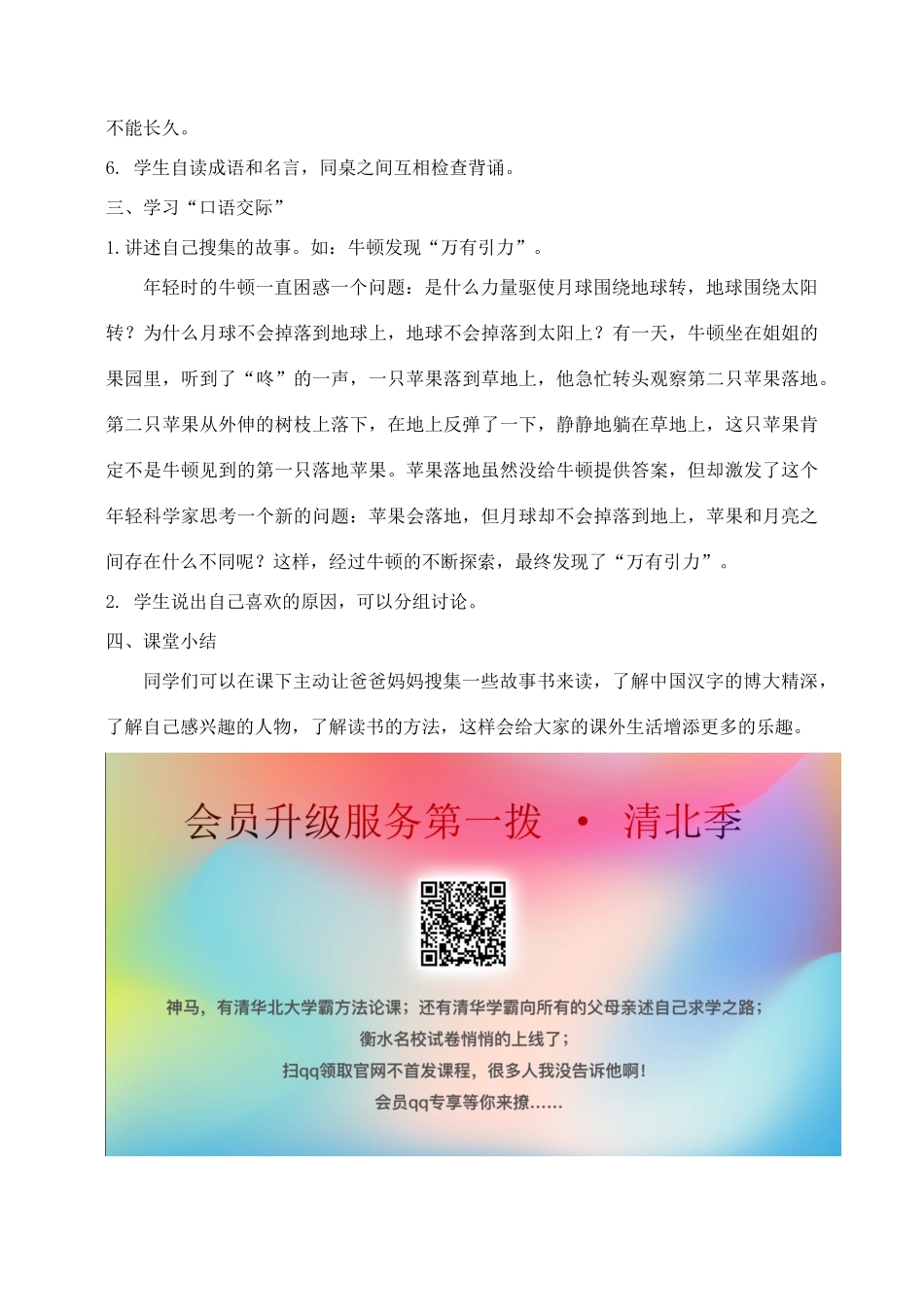 秋二年级语文下册 课文4 练习6教案 苏教版-苏教版小学二年级下册语文教案_第3页