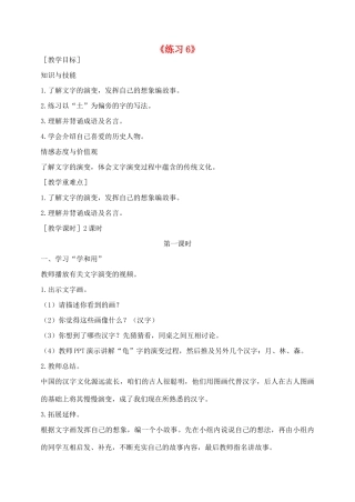 秋二年级语文下册 课文4 练习6教案 苏教版-苏教版小学二年级下册语文教案