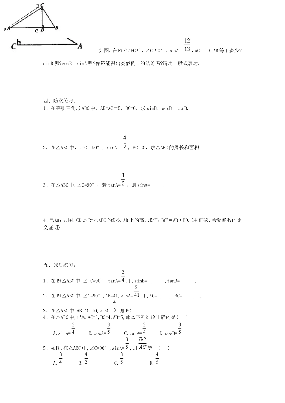 数学九下教案1.2_第2页