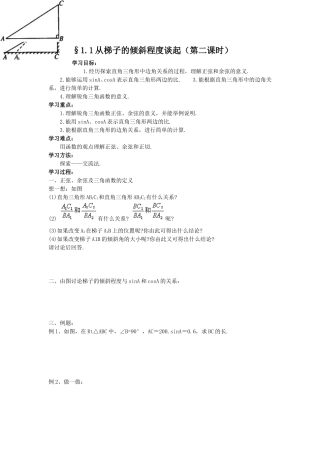 数学九下教案1.2