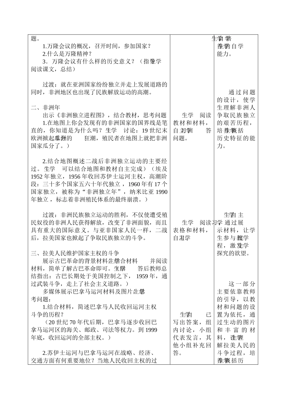 第19课-亚非拉国家的新发展表格式_第2页