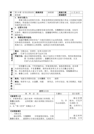 第19课-亚非拉国家的新发展表格式