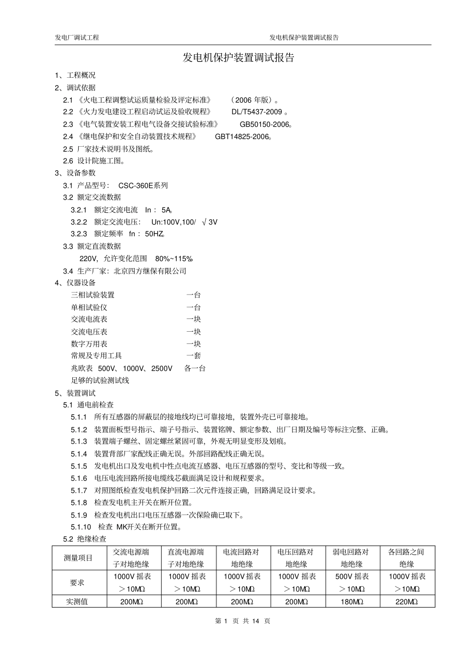 发电机保护装置调试报告讲解_第2页