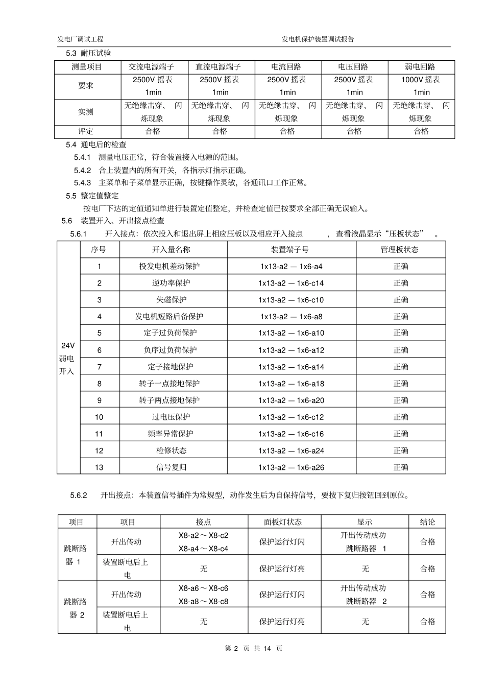 发电机保护装置调试报告讲解_第3页