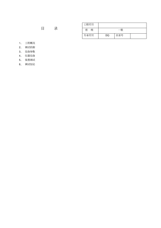 发电机保护装置调试报告讲解