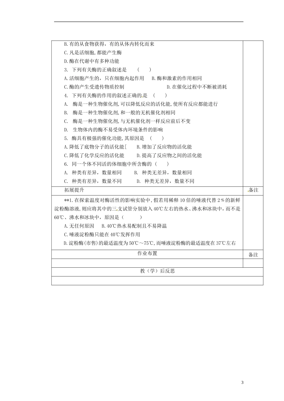 陕西省澄城县寺前中学高一生物 降低化学反应活化能的酶第一课时导学案_第3页