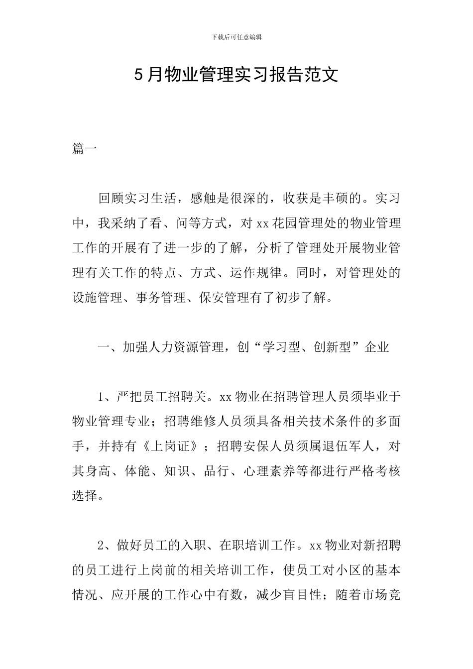 5月物业管理实习报告范文_第1页