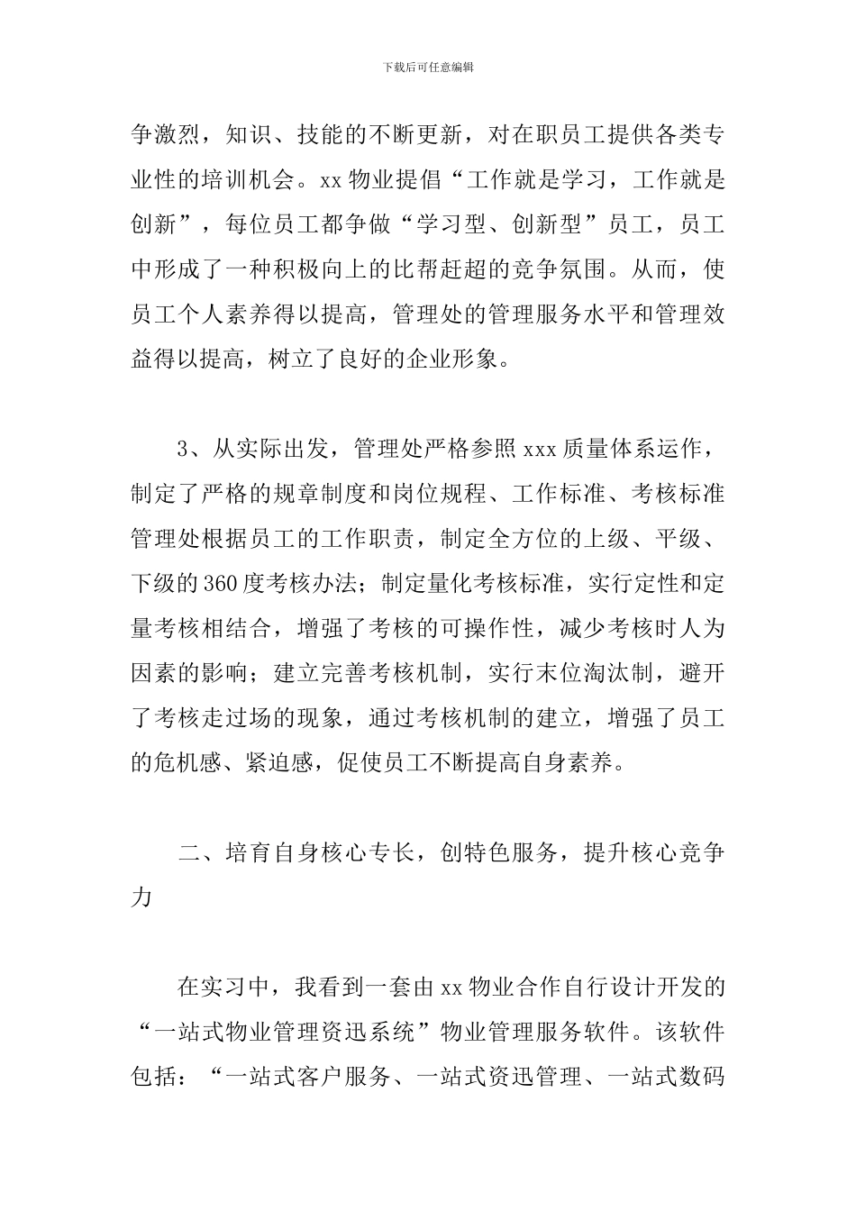 5月物业管理实习报告范文_第2页