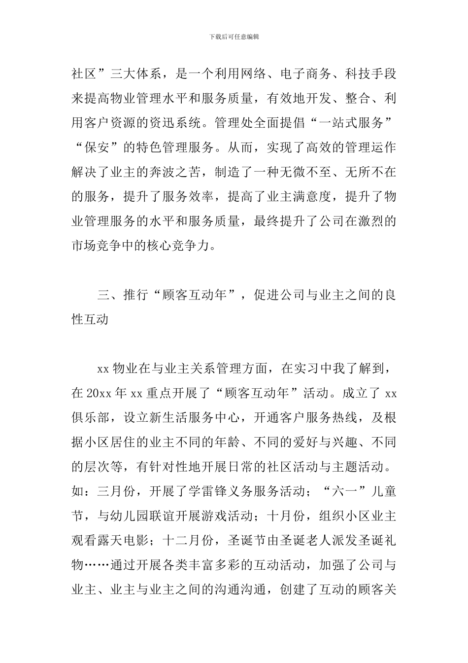 5月物业管理实习报告范文_第3页