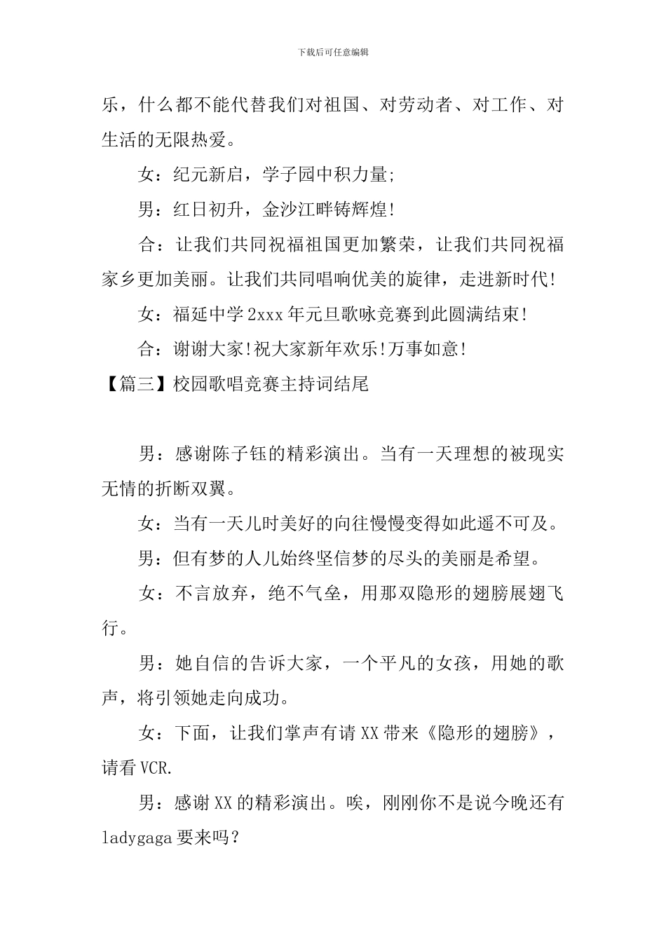 校园歌唱比赛主持词结尾_第3页