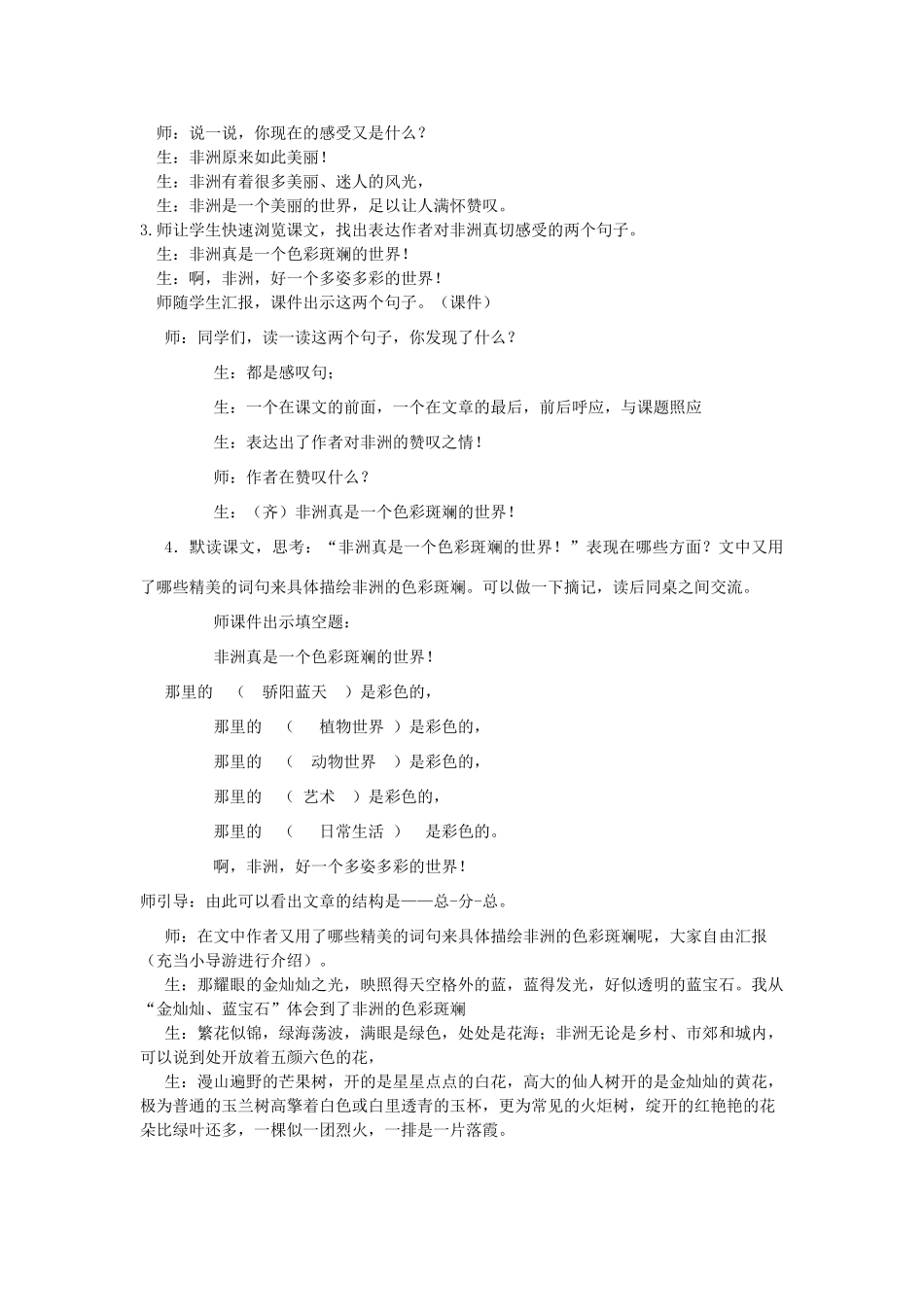 五年级语文上册 第七单元 24 彩色的非洲教案2 鲁教版五四制-鲁教版五四制小学五年级上册语文教案_第2页