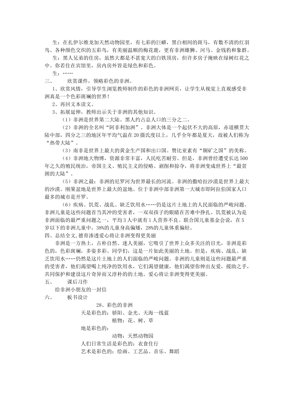 五年级语文上册 第七单元 24 彩色的非洲教案2 鲁教版五四制-鲁教版五四制小学五年级上册语文教案_第3页
