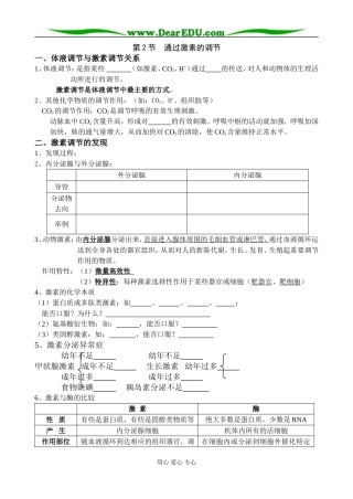 人教版必修3高中生物通过激素的调节教学案
