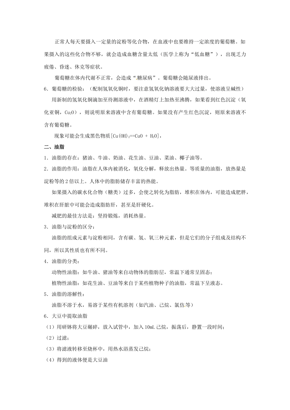 九年级化学 淀粉和油脂教案 沪教版_第3页