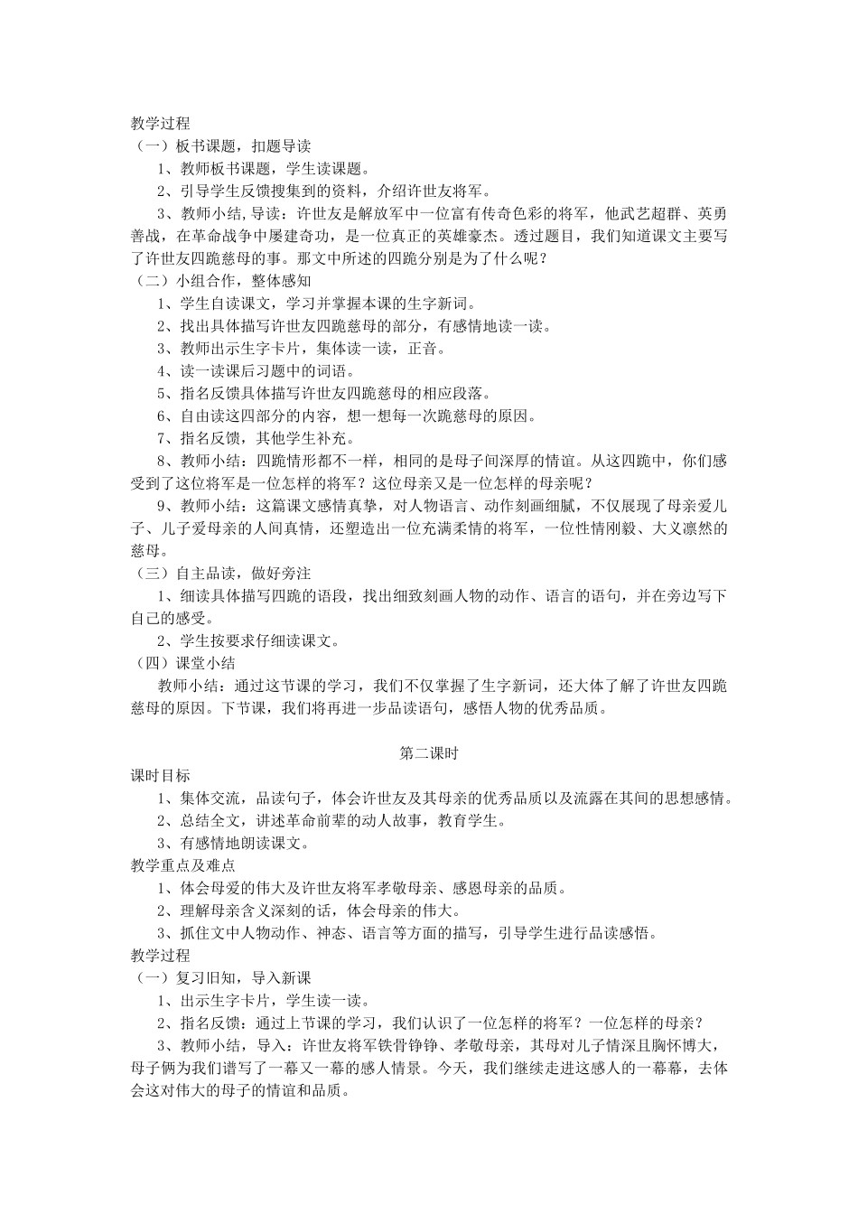 五年级语文上册 第19课《许世友四跪慈母》教案 西师大版-西师大版小学五年级上册语文教案_第2页