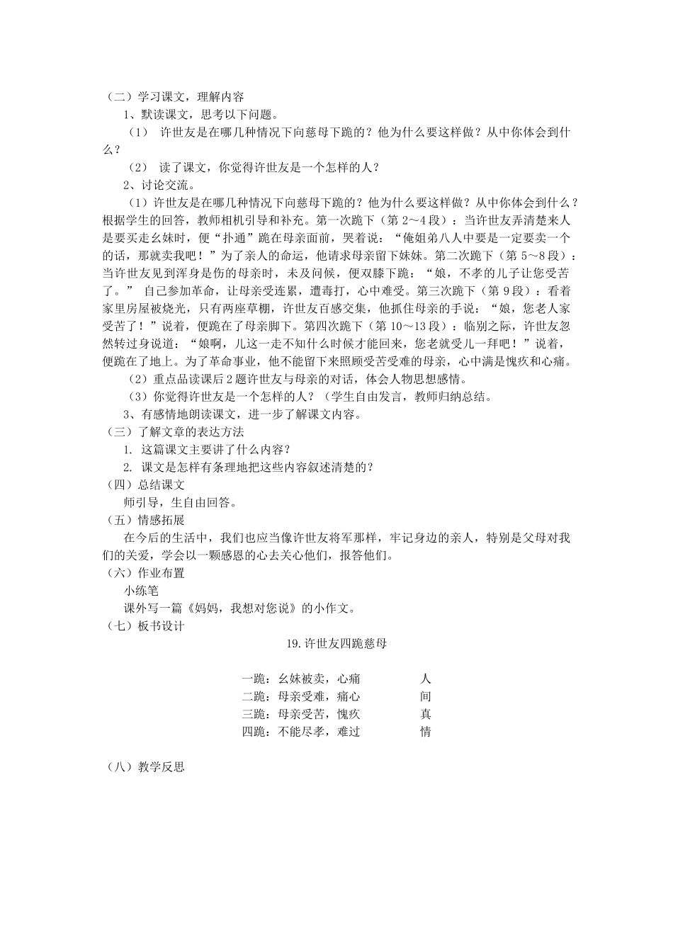 五年级语文上册 第19课《许世友四跪慈母》教案 西师大版-西师大版小学五年级上册语文教案_第3页