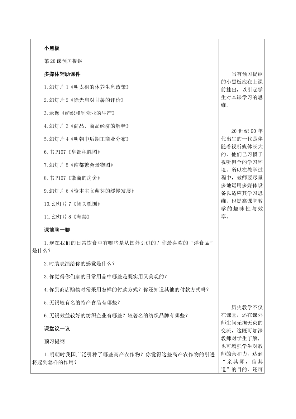 七年级历史下册 第三单元第20课明清经济的发展与闭关锁国教学设计 人教新课标版_第3页